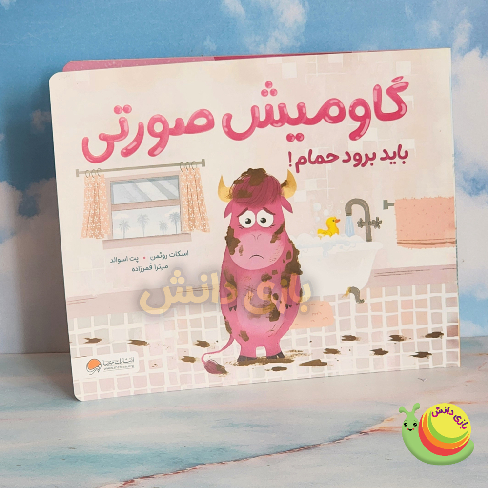 کتاب گاو میش صورتی