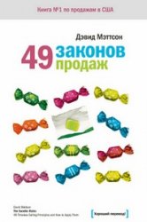 دانلود کتاب 49 законов продаж