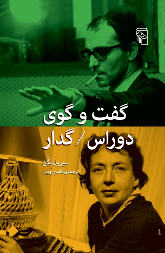 گفت‌و‌گوی دوراس / گدار
