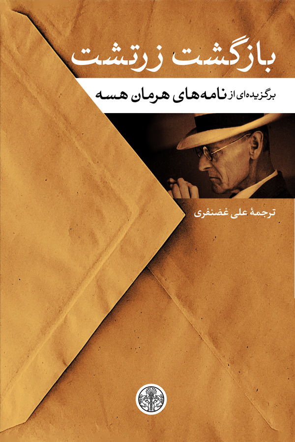 بازگشت زرتشت