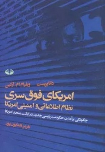 آمریکای فوق سری