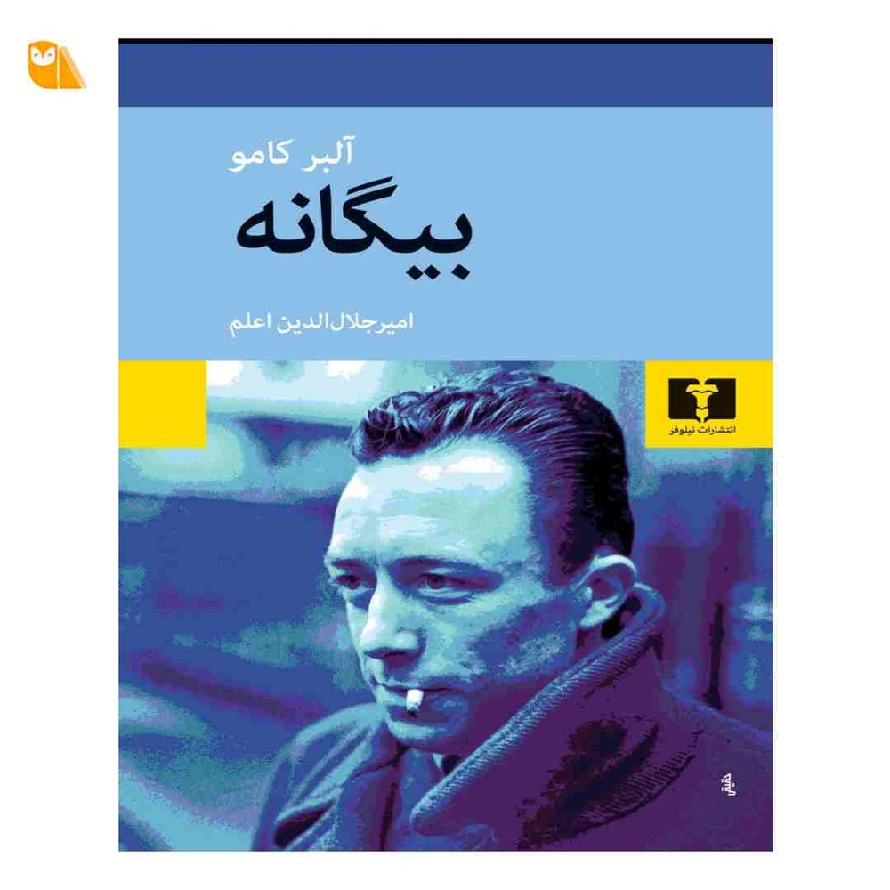 کتاب بیگانه
