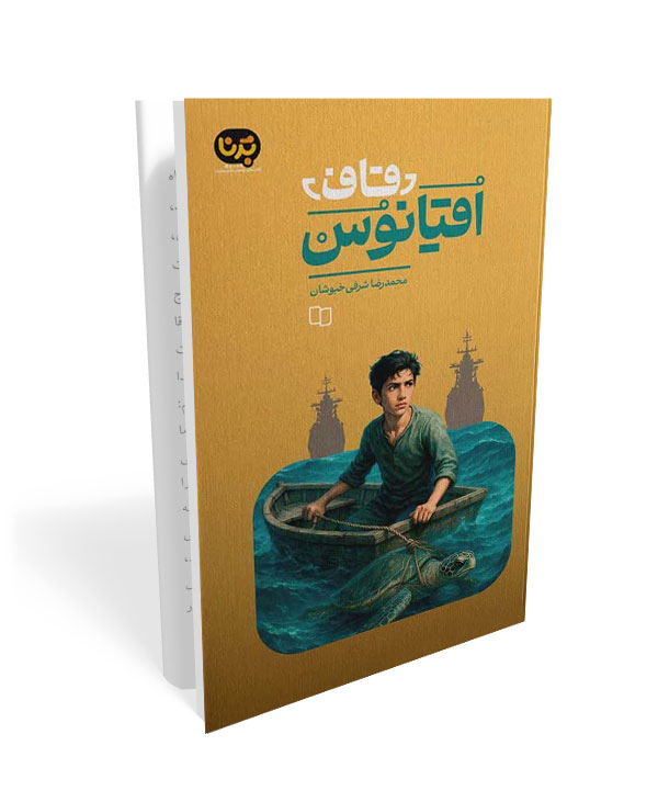 قاف اقیانوس