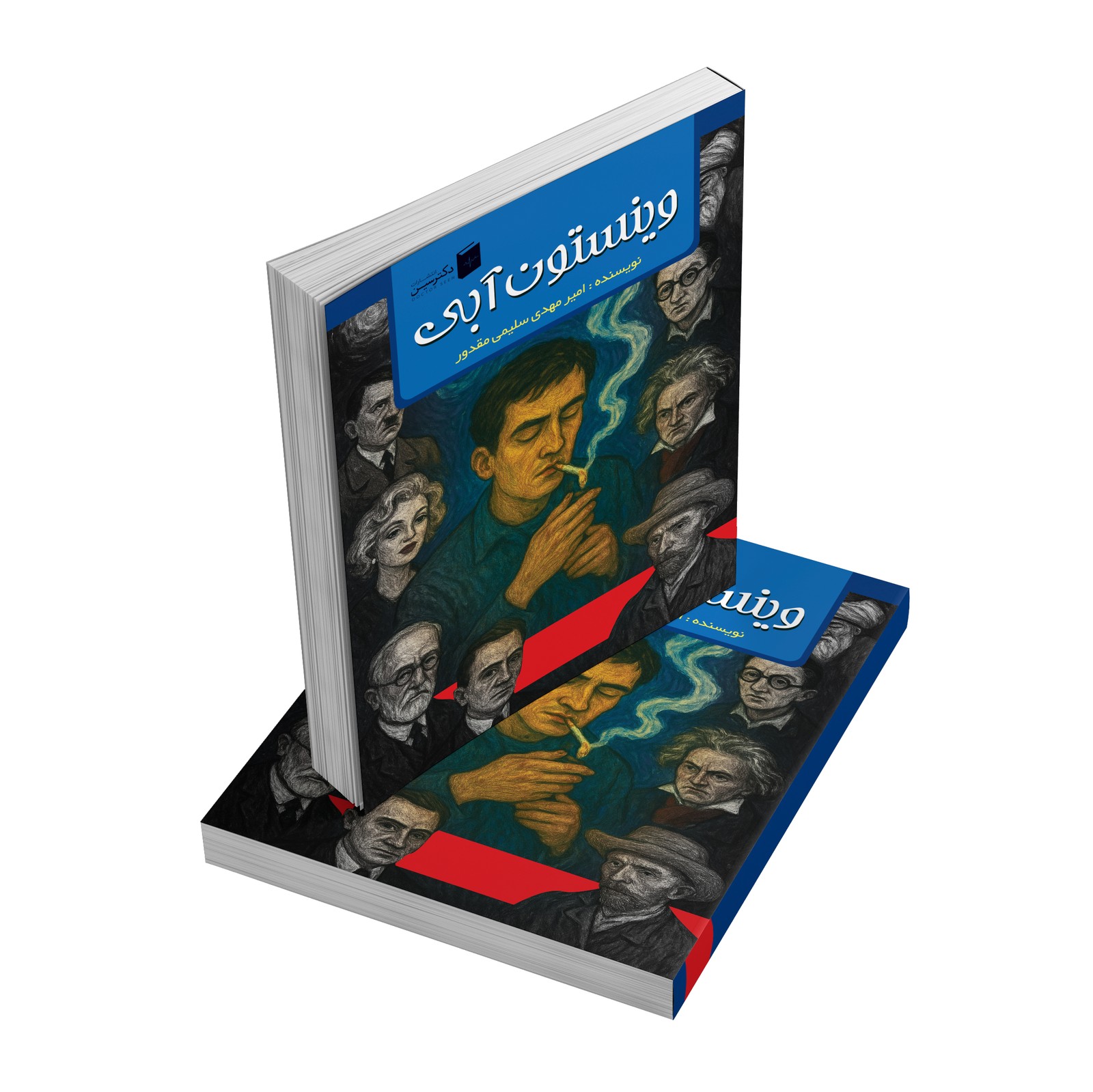 کتاب وینستون آبی