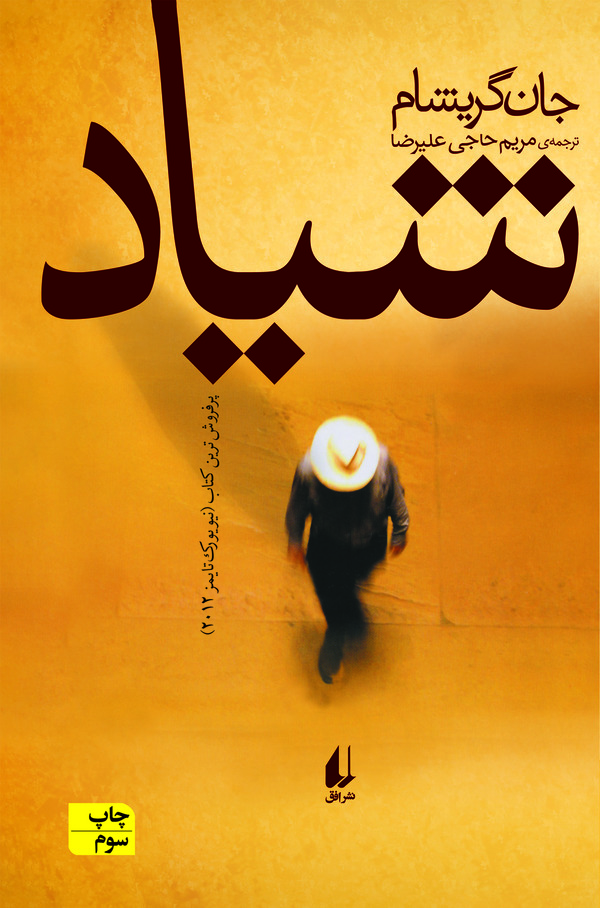 شیاد