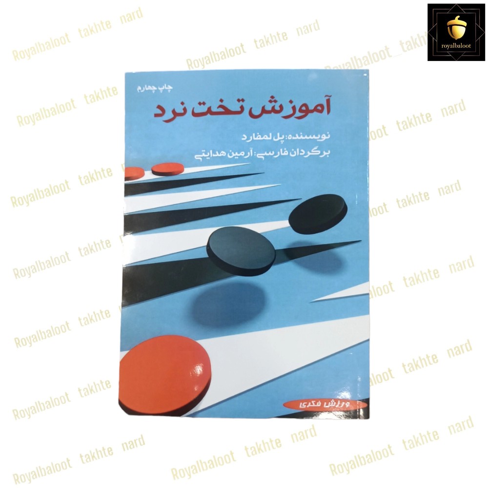 کتاب آموزش بازی تخته نرد کد 146