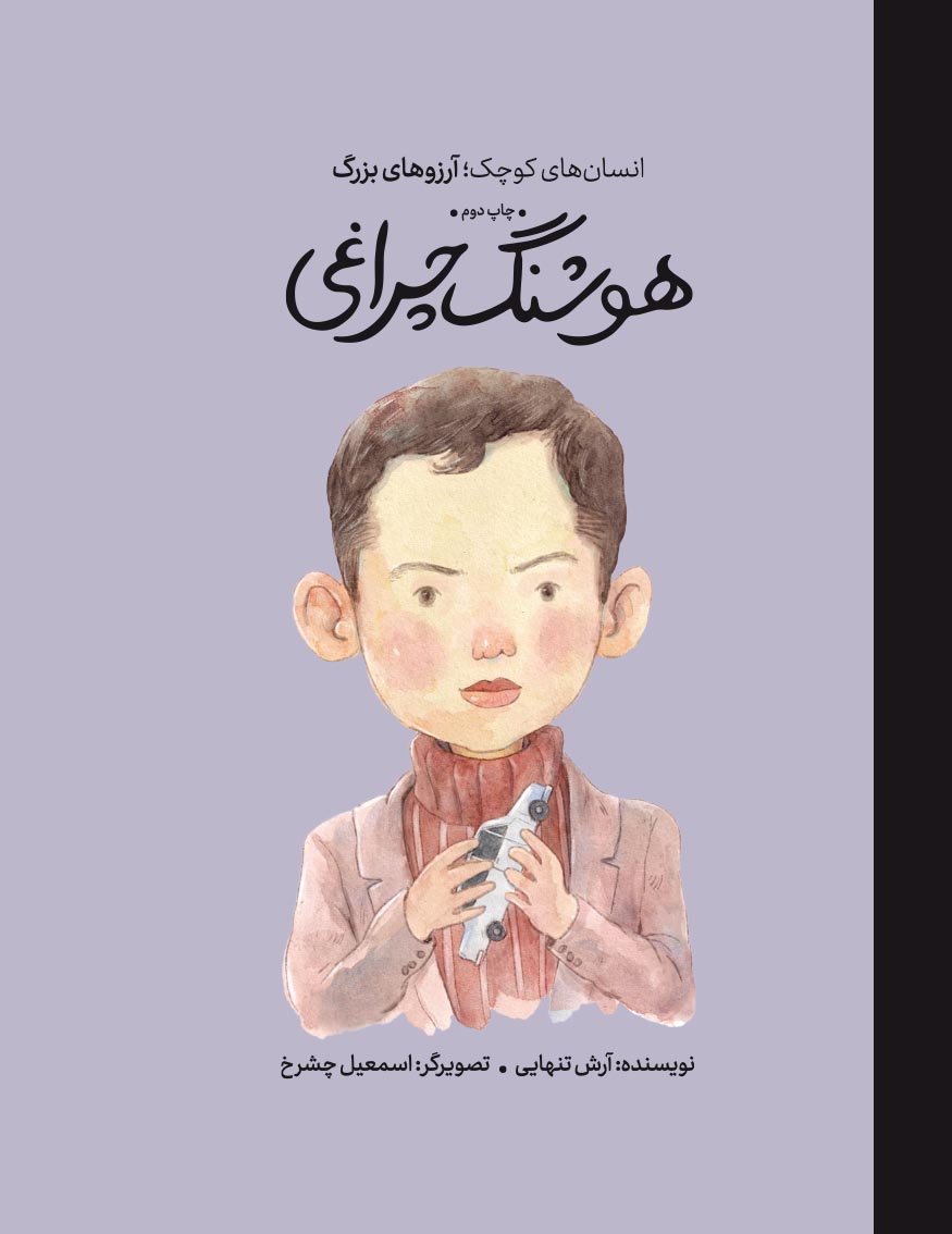 هوشنگ چراغی