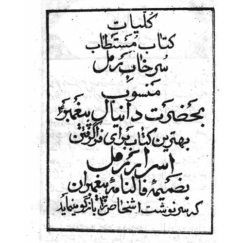 سرخاب رمل