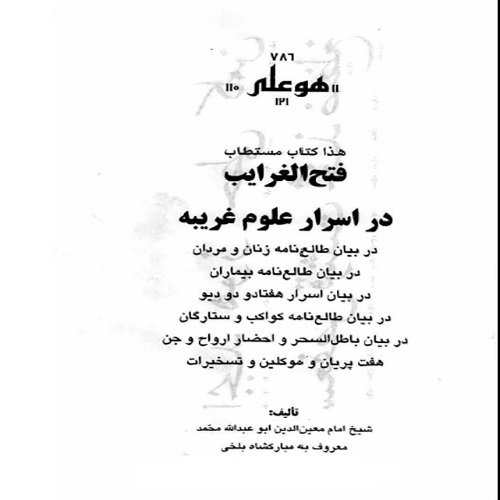 فتح الغرایب