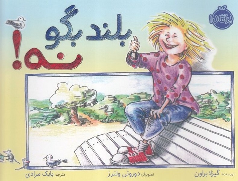 بلند بگو نه(پرتقال) #