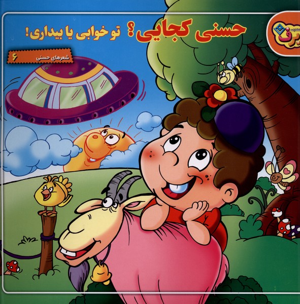 شعرهاي‌ حسني(6)حسني‌كجايي(برف)#