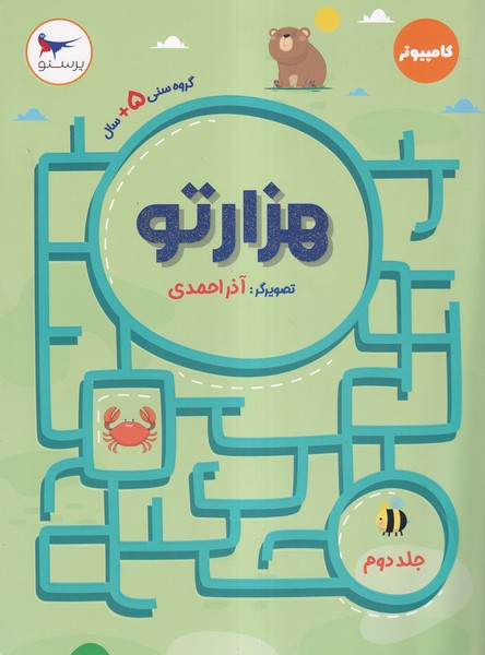 هزارتو(جلددوم)پرستو#