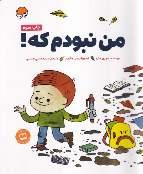 من نبودم كه(مهرسا)#