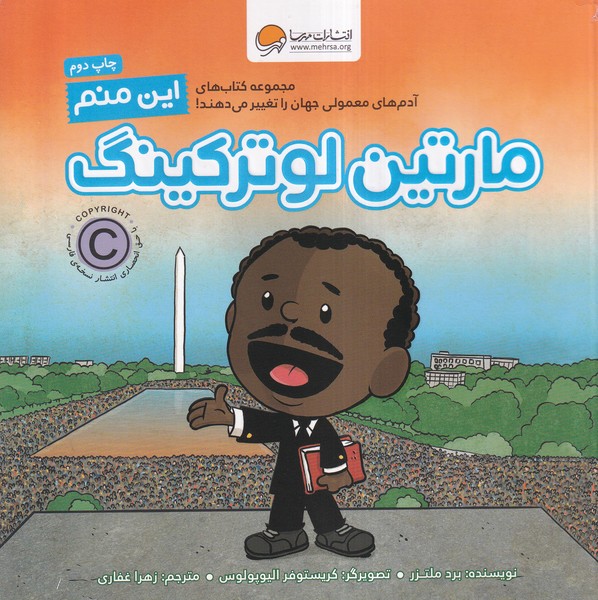 آدم‌هاي‌معمولي‌جهان(اين‌منم‌‌مارتين‌لوتر‌كينگ)مهرسا #