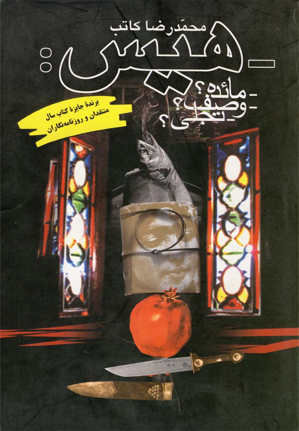 هيس(ققنوس)