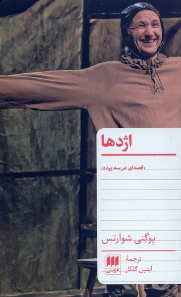اژدها(هرمس)