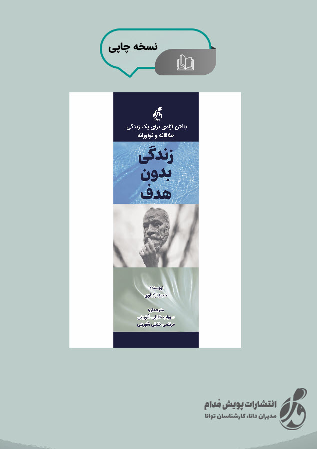 زندگی بدون هدف