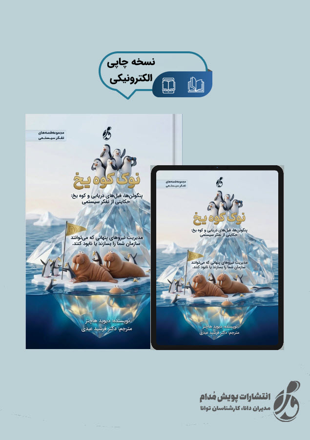 نوک کوه یخ