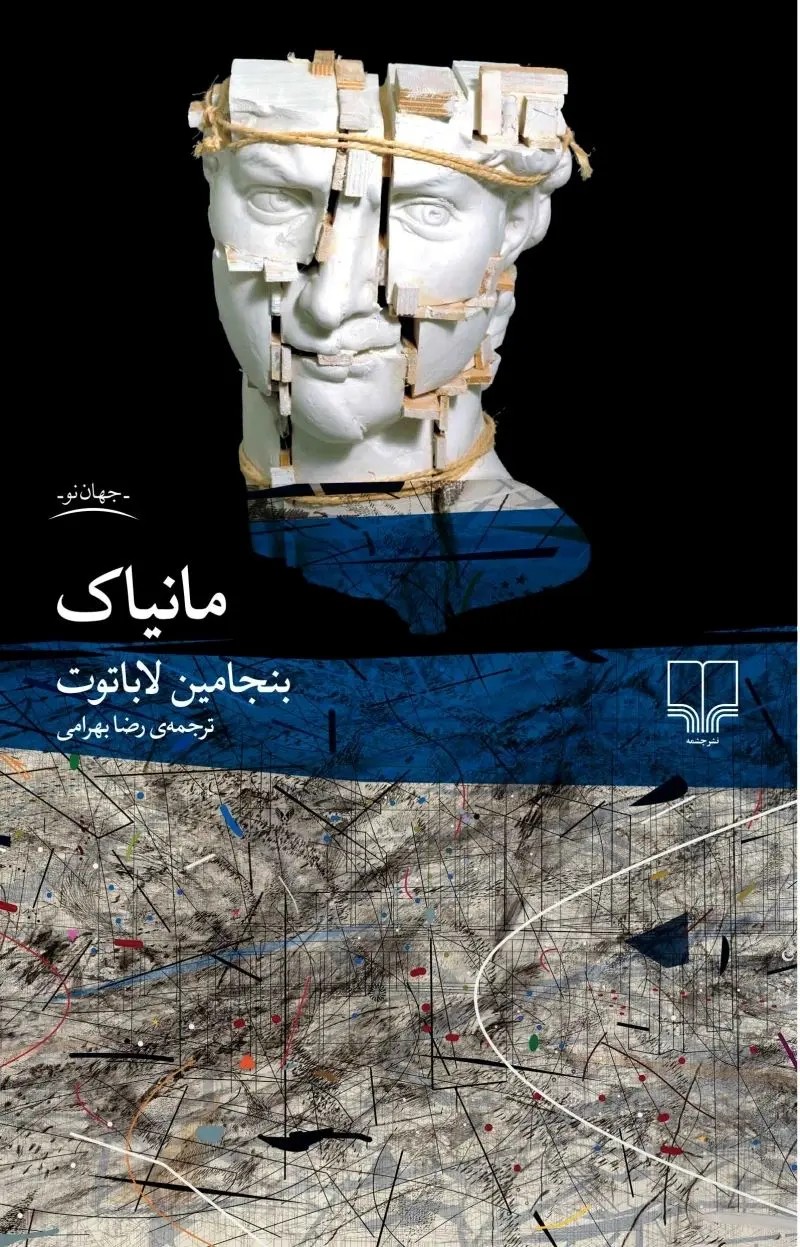 مانیاک(چشمه)بهرامی