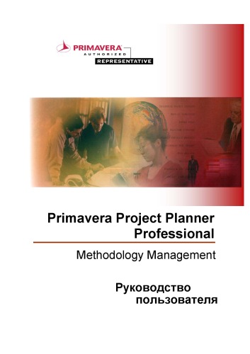 دانلود کتاب Руководство пользователя Primavera P4