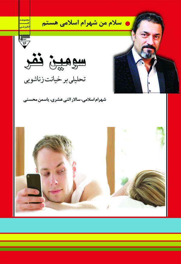 سومین نفر