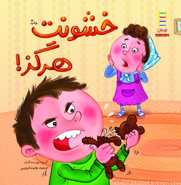 خشونت هرگز!