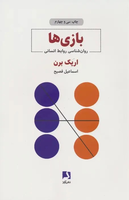 کتاب بازی‌ها