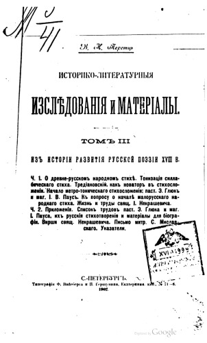 دانلود کتاب Историко-литературные исследования и материалы том 03 вып 01
