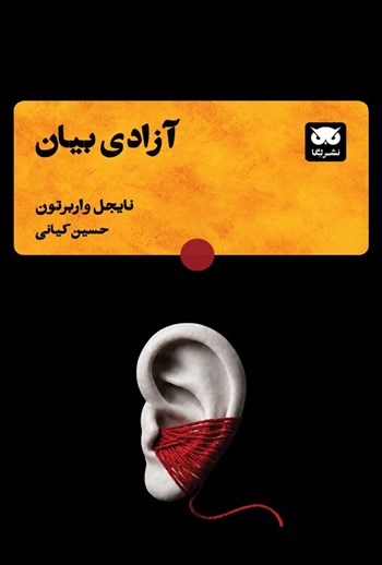 آزادی بیان