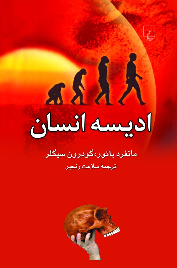 ادیسه انسان