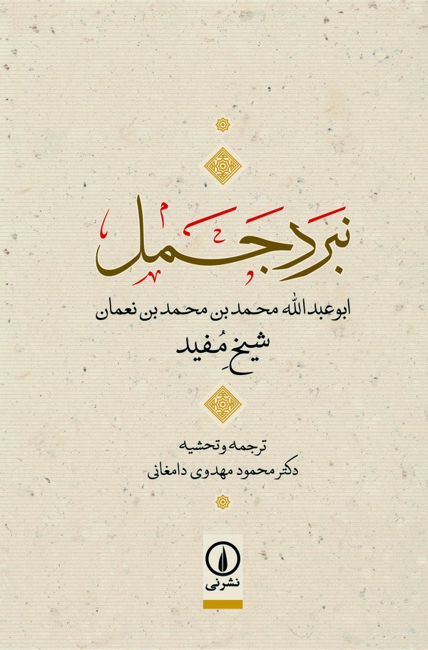 نبرد جمل