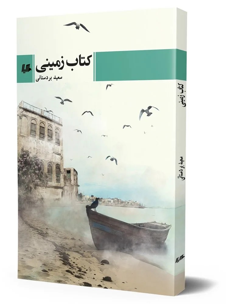 کتاب زمینی | کامبخش