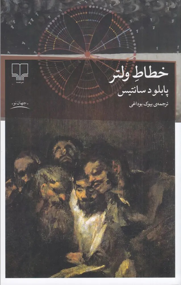 خطاط ولتر(چشمه)بوداغی