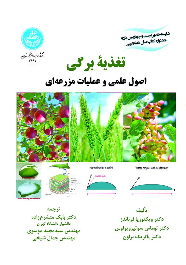 تغذیه برگی