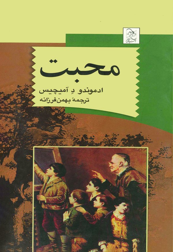 محبت