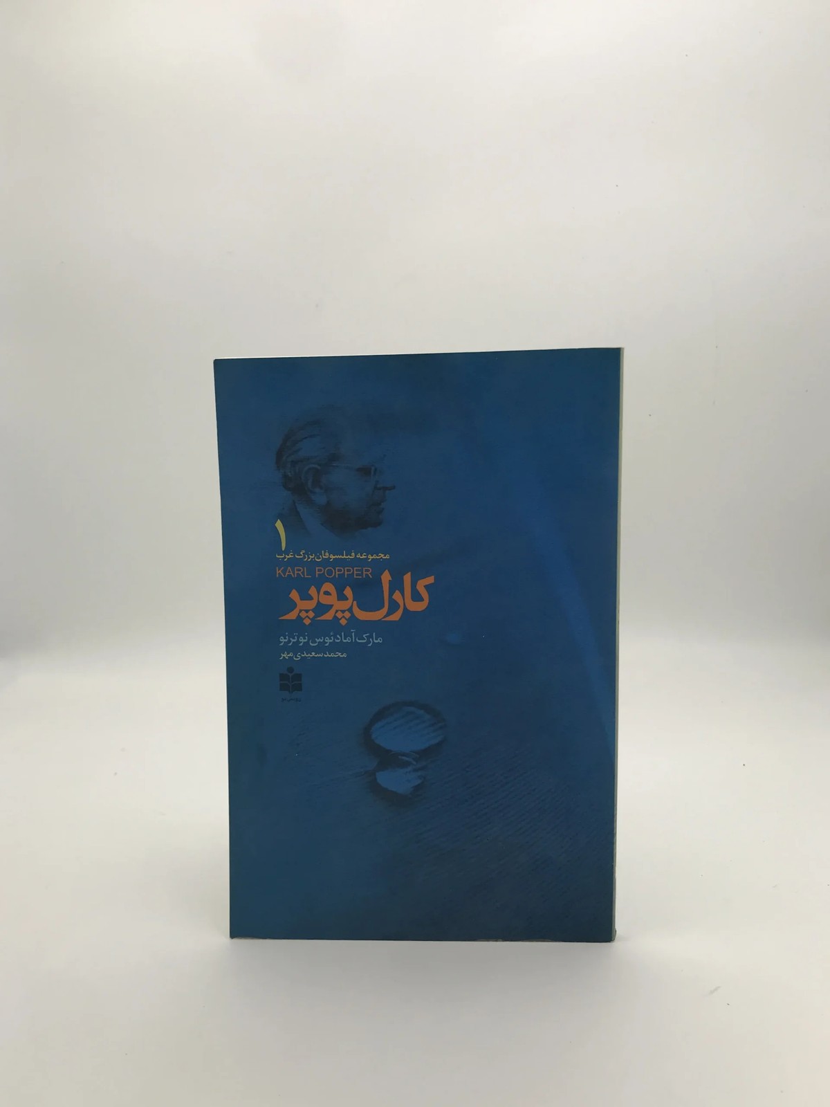 کارل پوپر نوشته مارک آمادئوس نوترنو
