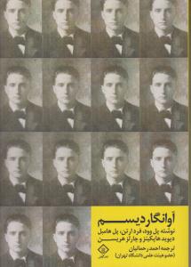آوانگارد یسم