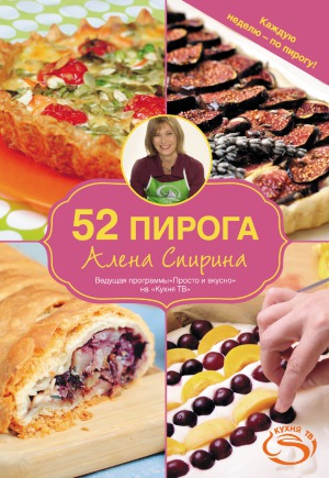 دانلود کتاب 52 пирога