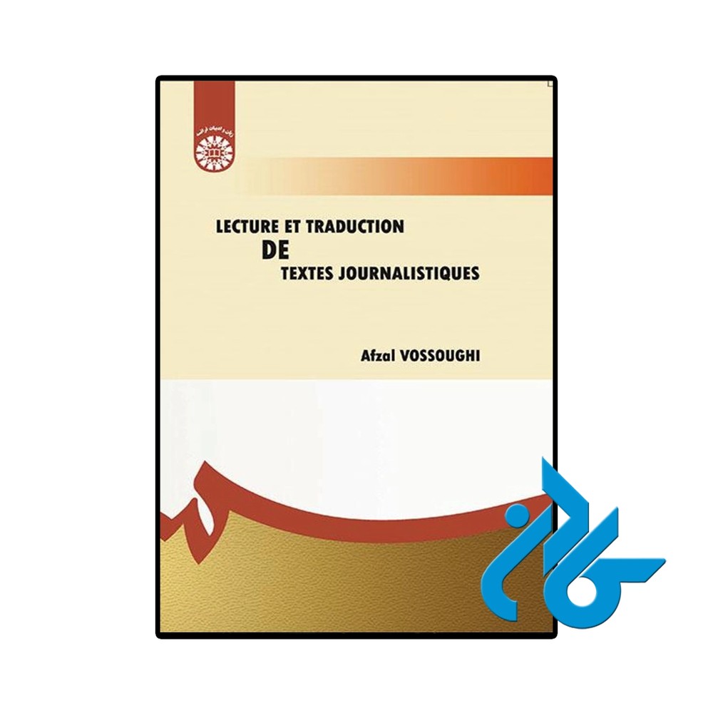کتاب خواندن و ترجمه متون مطبوعاتی (Lecture et traduction de textes journalistiques)