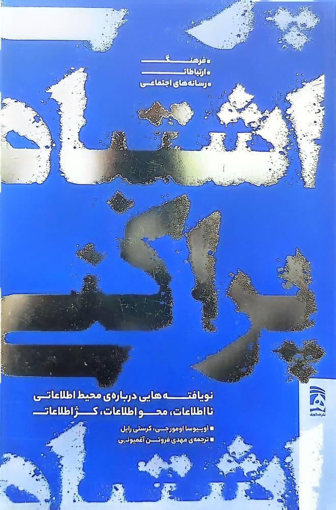 اشتباه پراکنی