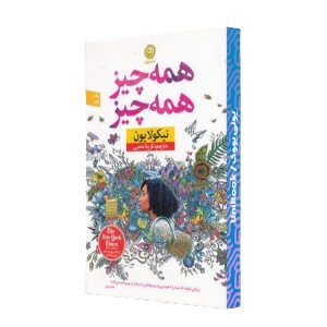 همه چیز، همه چیز