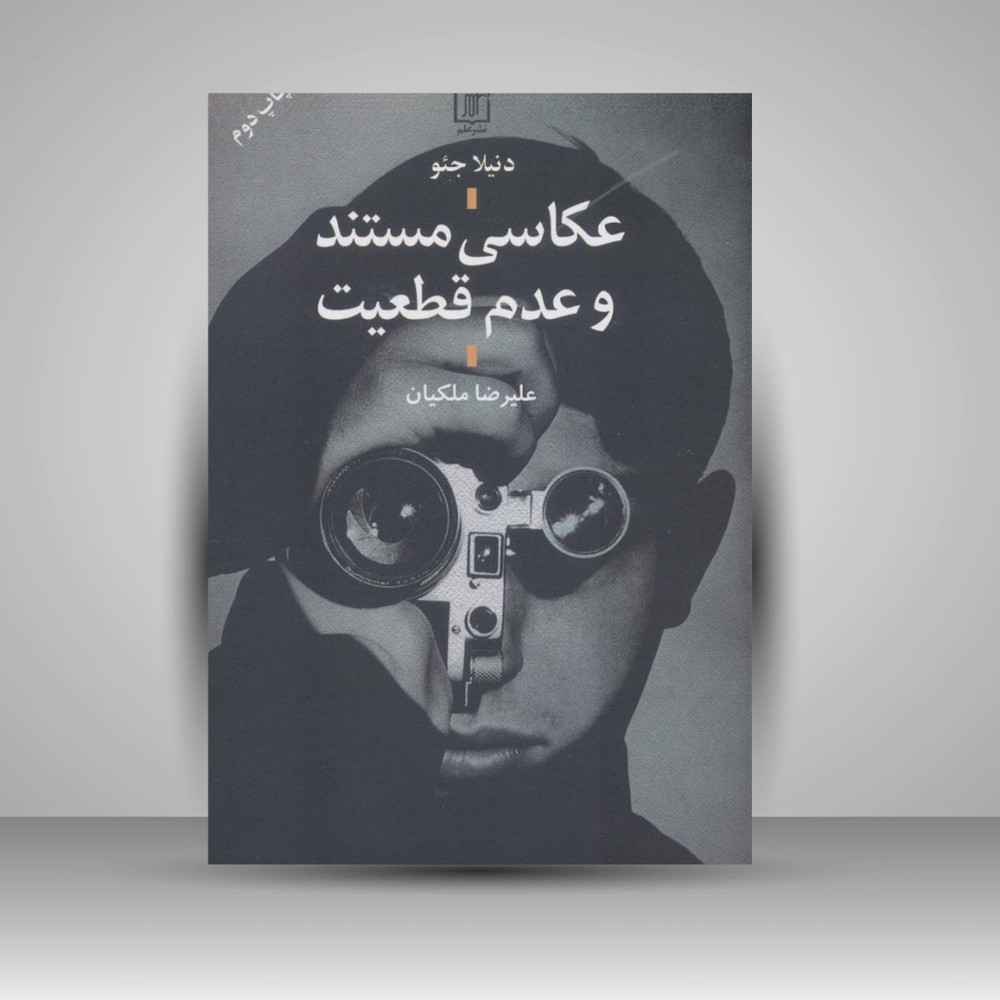 کتاب عکاسی مستند و عدم قطعیت (نشر علم)