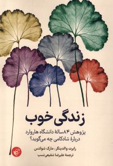 کتاب زندگی خوب