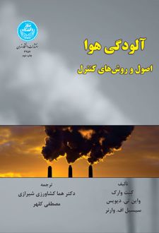 کتاب آلودگی هوا