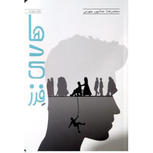 کتاب هادی فرز اثر حداد پور جهرمی