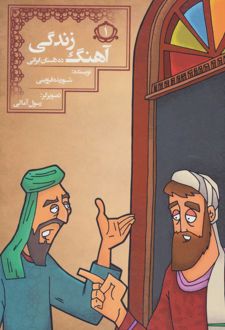 کتاب آهنگ زندگی