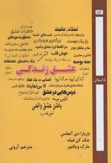 کتاب عشق زندگی