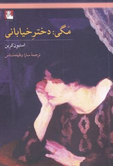 کتاب مگی