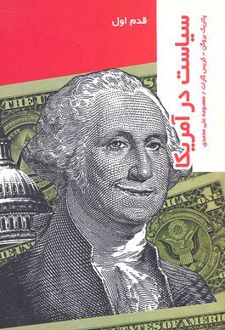 کتاب سیاست در امریکا