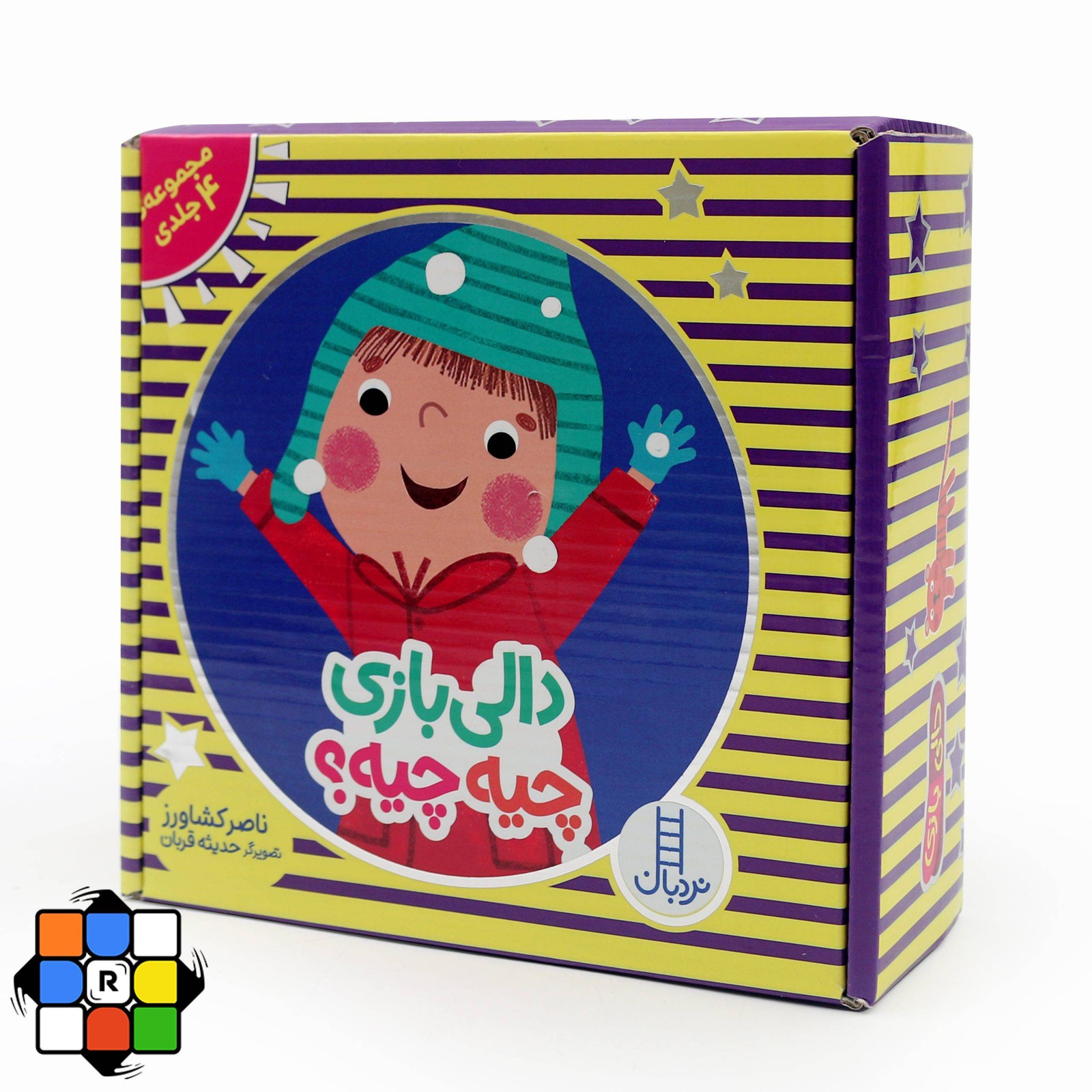 مجموعه ۴ جلدی کتاب دالی‌ بازی چیه چیه؟
